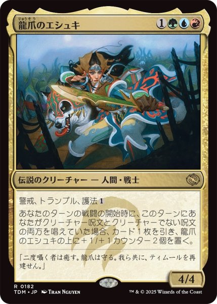 画像1: 龍爪のエシュキ/Eshki Dragonclaw (TDM) (1)