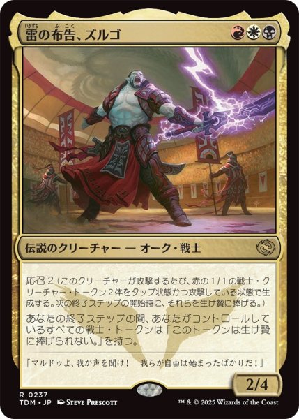 画像1: 雷の布告、ズルゴ/Zurgo, Thunder's Decree (TDM) (1)