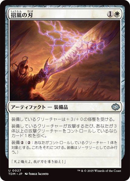 画像1: 招嵐の刃/Stormbeacon Blade (TDM) (1)