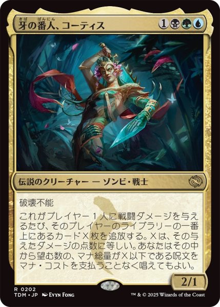 画像1: 牙の番人、コーティス/Kotis, the Fangkeeper (TDM) (1)