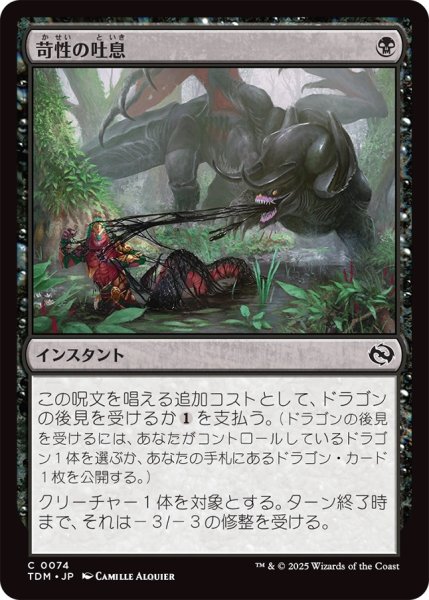 画像1: 苛性の吐息/Caustic Exhale (TDM) (1)