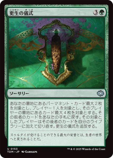 画像1: 更生の儀式/Rite of Renewal (TDM) (1)
