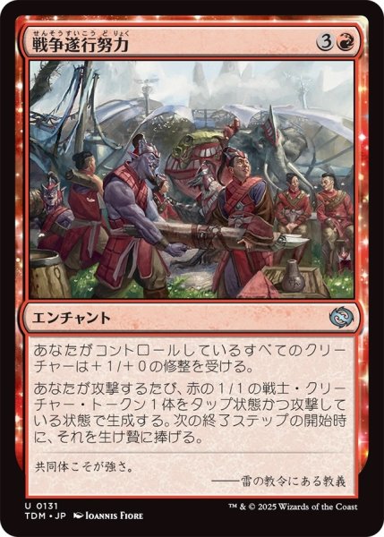 画像1: 戦争遂行努力/War Effort (TDM) (1)
