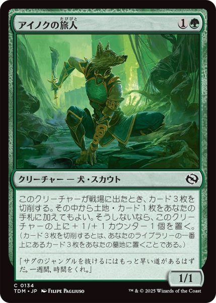 画像1: アイノクの旅人/Ainok Wayfarer (TDM) (1)
