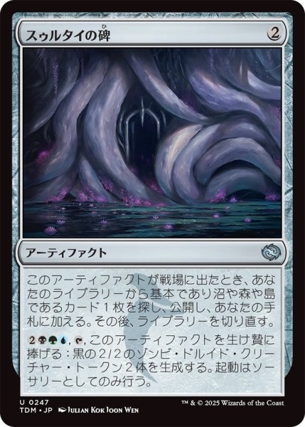 画像1: スゥルタイの碑/Sultai Monument (TDM) (1)