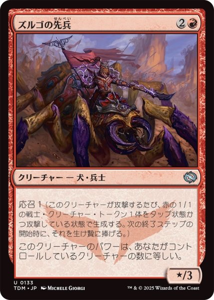 画像1: ズルゴの先兵/Zurgo's Vanguard (TDM) (1)