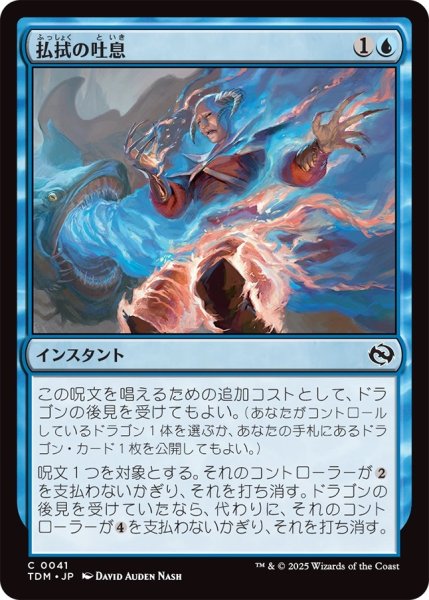 画像1: 払拭の吐息/Dispelling Exhale (TDM) (1)