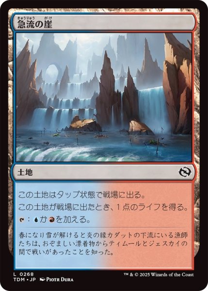 画像1: 急流の崖/Swiftwater Cliffs (TDM) (1)
