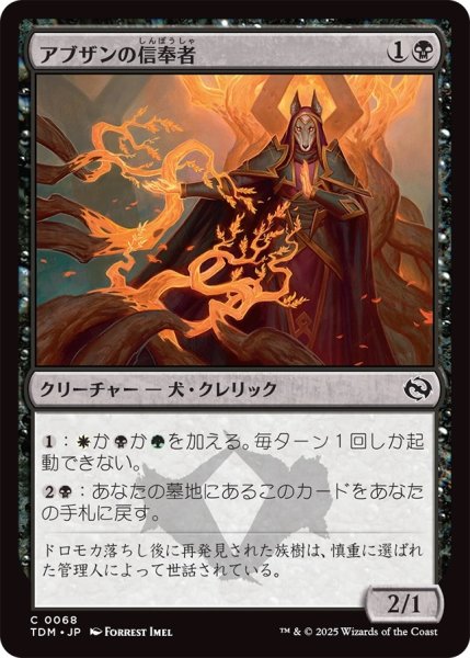 画像1: アブザンの信奉者/Abzan Devotee (TDM) (1)