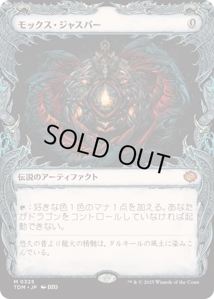 画像1: モックス・ジャスパー/Mox Jasper (TDM)【特殊アート版】 (1)