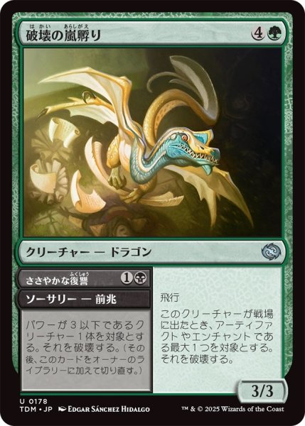 画像1: 破壊の嵐孵り/Disruptive Stormbrood (TDM) (1)