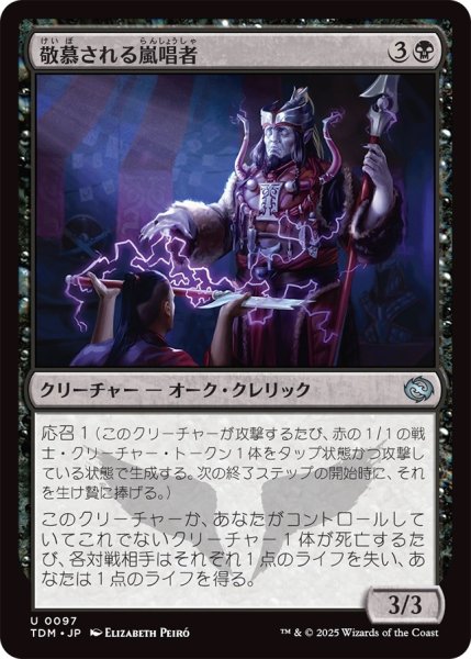 画像1: 敬慕される嵐唱者/Venerated Stormsinger (TDM) (1)