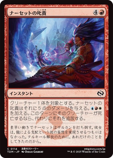 画像1: ナーセットの叱責/Narset's Rebuke (TDM) (1)