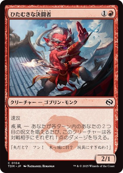 画像1: ひたむきな決闘者/Devoted Duelist (TDM) (1)
