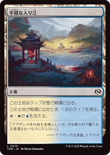 画像1: 平穏な入り江/Tranquil Cove (TDM) (1)