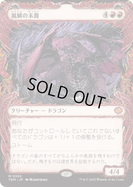 画像1: 嵐鱗の末裔/Stormscale Scion (TDM)【特殊アート版】 (1)