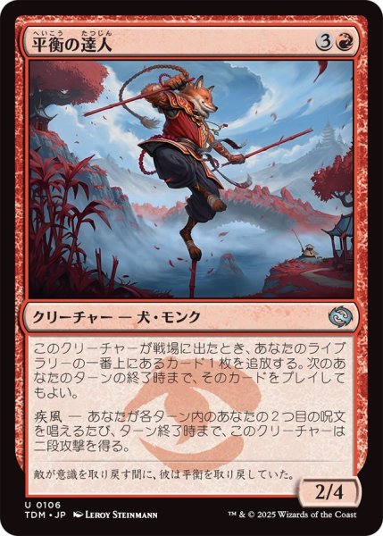 画像1: 平衡の達人/Equilibrium Adept (TDM) (1)