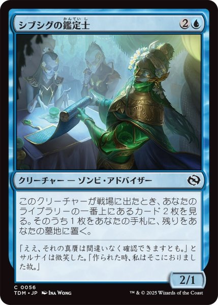 画像1: シブシグの鑑定士/Sibsig Appraiser (TDM) (1)