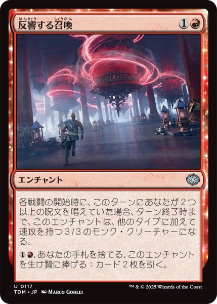 画像1: 反響する召喚/Reverberating Summons (TDM) (1)