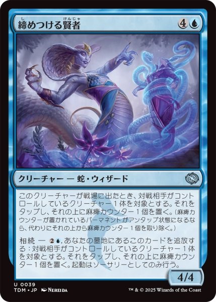 画像1: 締めつける賢者/Constrictor Sage (TDM) (1)