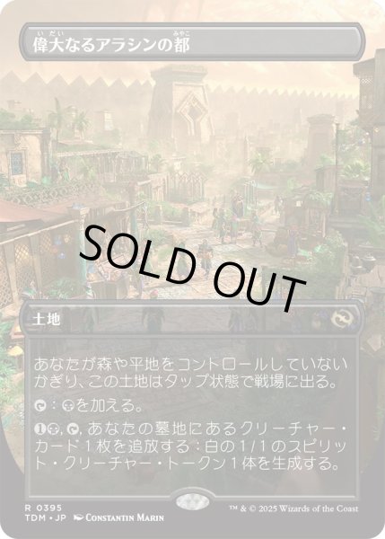 画像1: 偉大なるアラシンの都/Great Arashin City (TDM)【拡張アート版】 (1)