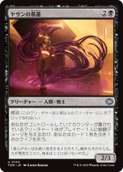 画像1: ヤサンの墓番/Yathan Tombguard (TDM) (1)