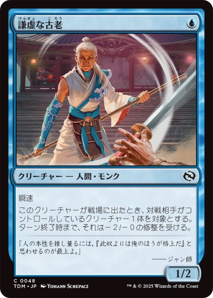 画像1: 謙虚な古老/Humbling Elder (TDM) (1)