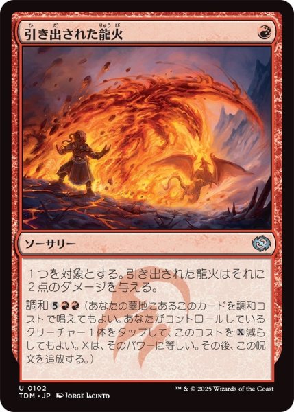 画像1: 引き出された龍火/Channeled Dragonfire (TDM) (1)