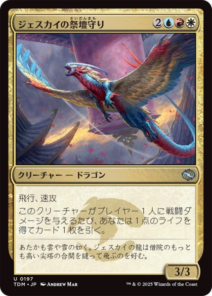画像1: ジェスカイの祭壇守り/Jeskai Shrinekeeper (TDM) (1)