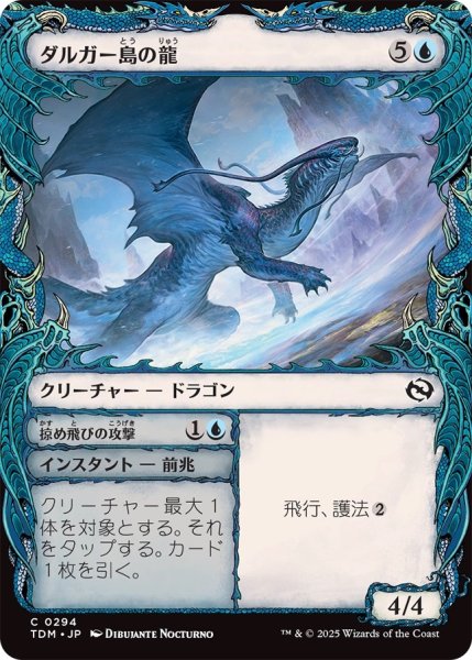 画像1: ダルガー島の龍/Dirgur Island Dragon (TDM)【特殊アート版】 (1)