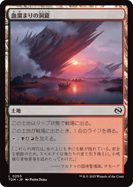 画像1: 血溜まりの洞窟/Bloodfell Caves (TDM) (1)