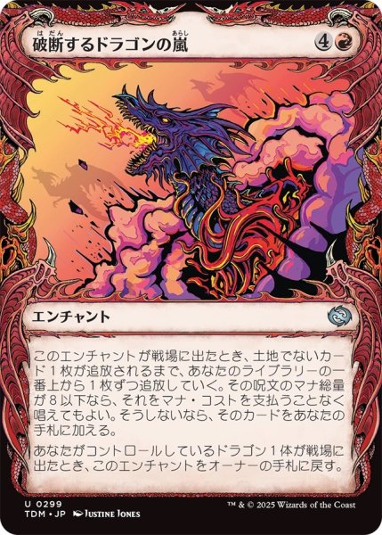 画像1: 破断するドラゴンの嵐/Breaching Dragonstorm (TDM)【特殊アート版】 (1)