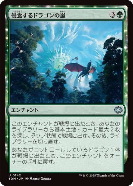 画像1: 侵食するドラゴンの嵐/Encroaching Dragonstorm (TDM) (1)