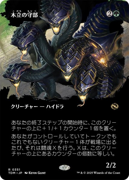 画像1: 木立の守部/Warden of the Grove (TDM)【拡張アート版】 (1)