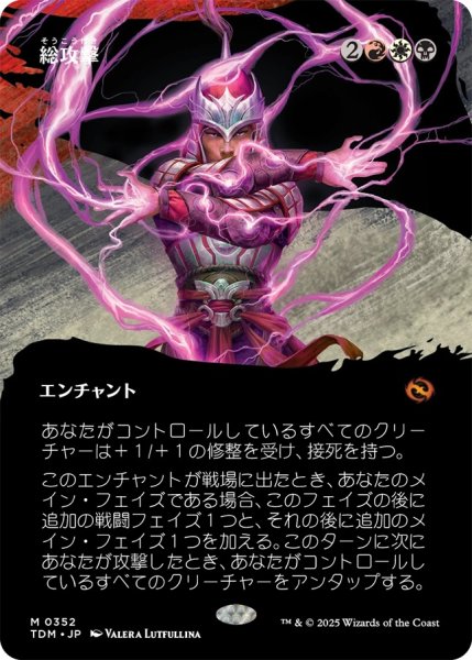 画像1: 総攻撃/All-Out Assault (TDM)【拡張アート版】 (1)