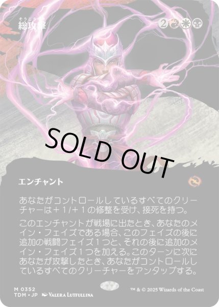 画像1: 総攻撃/All-Out Assault (TDM)【拡張アート版】 (1)