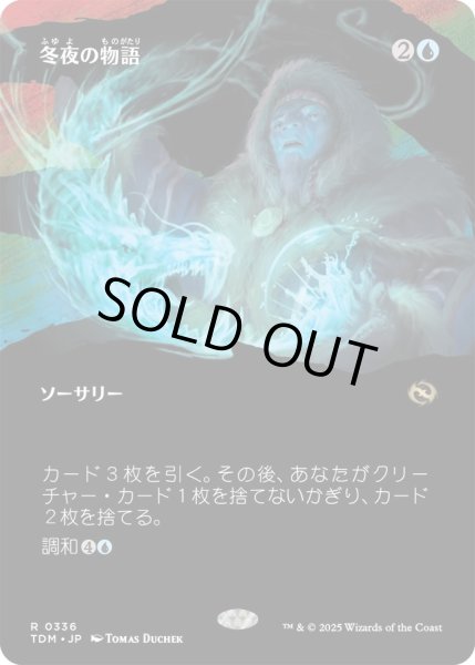 画像1: 冬夜の物語/Winternight Stories (TDM)【拡張アート版】 (1)