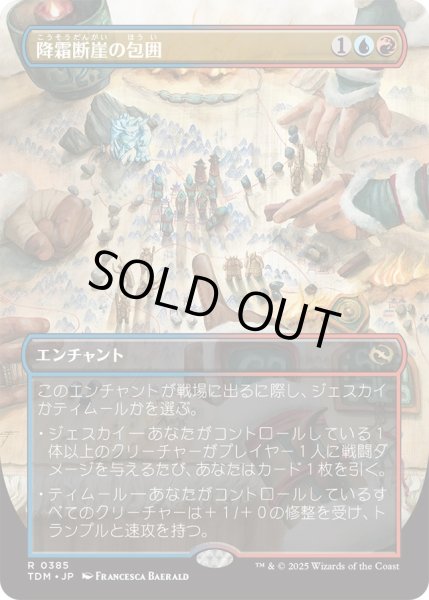 画像1: 降霜断崖の包囲/Frostcliff Siege (TDM)【拡張アート版】 (1)
