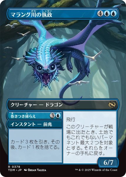 画像2: マラング川の執政/Marang River Regent (TDM)【拡張アート版】 (2)