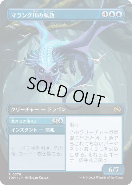 画像2: マラング川の執政/Marang River Regent (TDM)【拡張アート版】 (2)