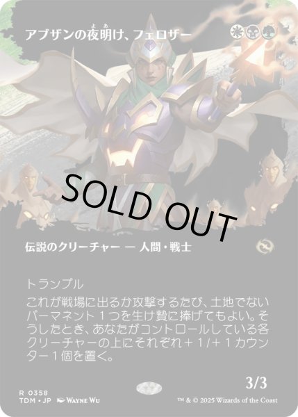 画像1: アブザンの夜明け、フェロザー/Felothar, Dawn of the Abzan (TDM)【拡張アート版】 (1)