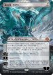 画像1: 嵐の目、ウギン/Ugin, Eye of the Storms (TDM)【拡張アート版】 (1)