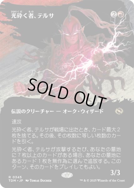画像1: 光砕く者、テルサ/Tersa Lightshatter (TDM)【拡張アート版】 (1)