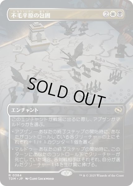 画像1: 不毛平原の包囲/Barrensteppe Siege (TDM)【拡張アート版】 (1)