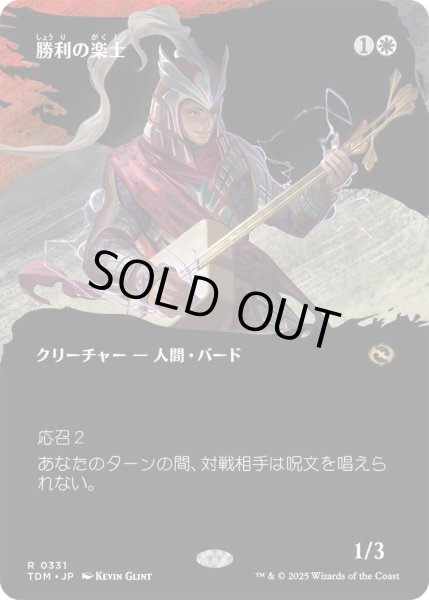 画像1: 勝利の楽士/Voice of Victory (TDM)【拡張アート版】 (1)