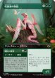 画像2: 咲蔦森の執政/Bloomvine Regent (TDM)【拡張アート版】 (2)