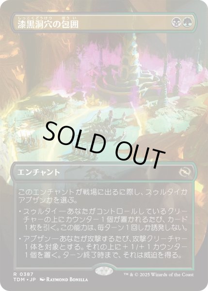 画像1: 漆黒洞穴の包囲/Hollowmurk Siege (TDM)【拡張アート版】 (1)