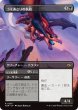画像2: ゴミあさりの執政/Scavenger Regent (TDM)【拡張アート版】 (2)