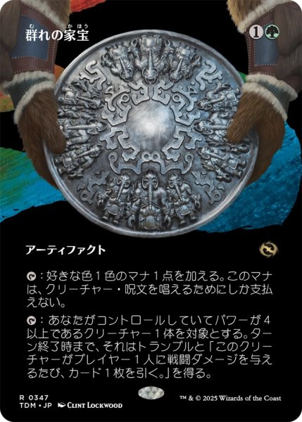 画像1: 群れの家宝/Herd Heirloom (TDM)【拡張アート版】《Foil》 (1)