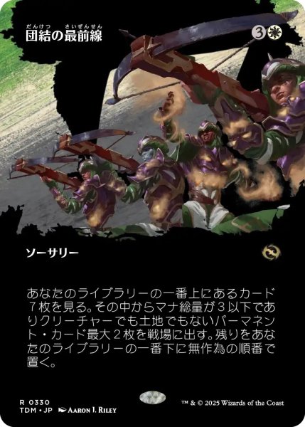 画像1: 団結の最前線/United Battlefront (TDM)【拡張アート版】 (1)